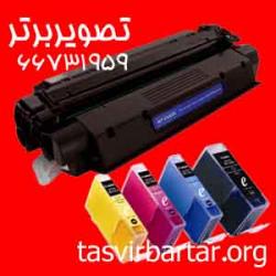 خرید کارتریج لیزری   جوهرافشان  - تهران