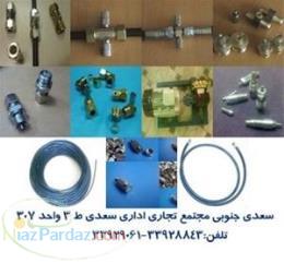 فروش لوازم میست و مه پاشی