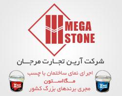 اجرای نمای ساختمان ؛ اببندی  پوشش سقف  - تهران