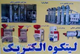 دستگاه شالیکوبی مدرن و سنتی