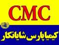 کربوکسی متیل سلولز (c m c  - تهران