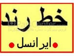 فروش سیم کارت رند ایرانسل 09374339010 