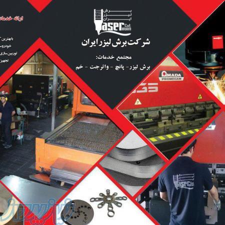 برش لیزر پانچ خم واترجت
