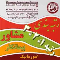 رتبه بندی شرکت تخصص ثبت ملاصدرا  - تهران