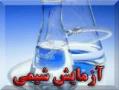 فروش حلالهای شیمیایی (اصفهان  - اصفهان