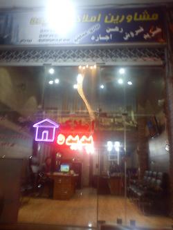 مشاور املاک پدیده واقع در شاهین شهر  - اصفهان