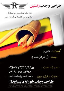 چاپ تراکت ارزان در تهران  - تهران