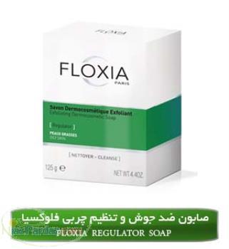 صابون ضدجوش و تنظیم کننده چربی پوست فلوکسیا 