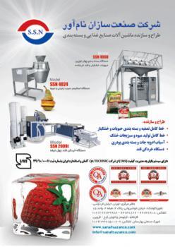 دستگاه قند شکن صنعتی  - تهران
