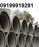 قطعات بتنی  - تهران