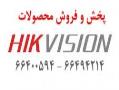 دوربین های هایکویژن hikvision  - تهران