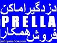 دزدگیر بیسم پرلا تایوان فروش به همکار  - تهران