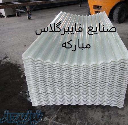 تولید و فروش انواع ورق فایبرگلاس و ایرانیت فایبرگلاس ، خرید کرکره فایبرگلاس و  ورق شفاف