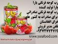 رب گوجه فرنگی برای صادرات  - تهران