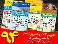 تقویم دیواری 12 برگ 1394 نشاندار 