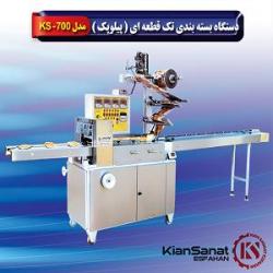 دستگاه بسته بندی قطعه ای (پیلوپک  - اصفهان