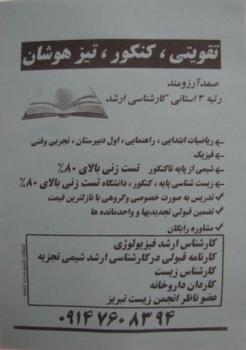 تدریس تبریز 