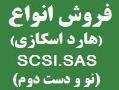 scsi  - تهران