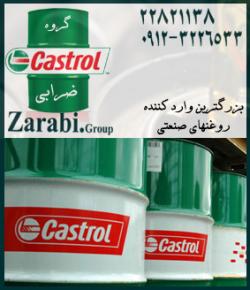 روغن  گریس و روانکارهای صنعتی castrol  - تهران