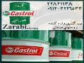 روغن  گریس و روانکارهای صنعتی castrol  - تهران