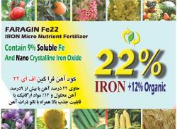 کود اهن فراگین اف ای 22  - تهران