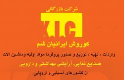 بازرگانی کوروش ایرانیان  - تهران