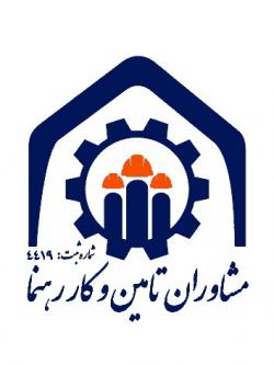 مشاوره روابط کار تامین اجتماعی دارایی دیوان عدالت ا - تهران