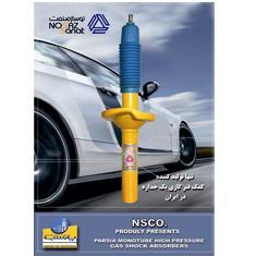 کمک فنر گازی  - تهران