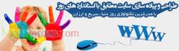 طراحی حرفه ای سایت با قیمت باور نکردنی 110 هزار تومان 