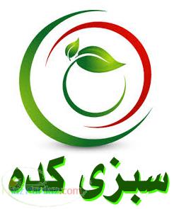 تهيه كليه مواد اوليه شامل سبزيجات ( تازه و خرد شده و خشك شده ) ادويه جات ترشيجات زعفران عرقيات