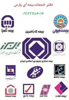 بازار یاب فعال بیمه ای  - تهران