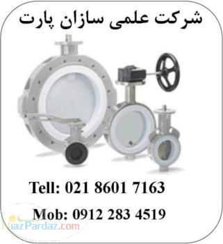 شیرآلات صنعتی