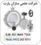 شیرآلات صنعتی