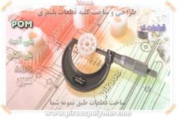 ساخت انواع چرخدنده در یک روز  - تهران