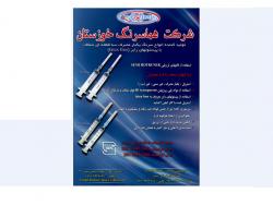 سرنگ هما سرنگ خوزستان 