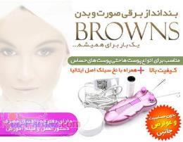 بند انداز برقی اتوماتیک صورت و بدن (برونز) 