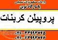 پروپیلن کربنات لاک پاک کن واردات فروش عرضه  - تهران