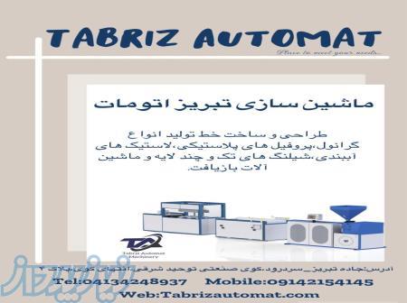 طراحی و ساخت خطوط تولید ماربل شیت، ورق و میلگرد پلیمری