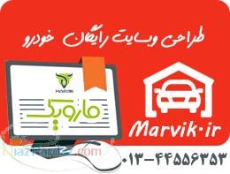 طراحی رایگان وبسایت خودرو 