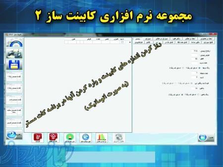 نرم افزار تفکیک اندازه کابینت