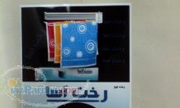 رختاویز رخت اسا 