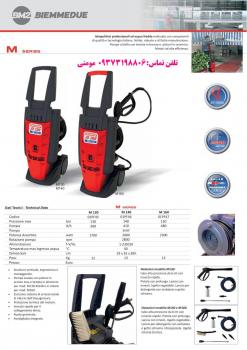 فروش واتر جت (شستشوی) ایتالیاییbiemmedue  - تهران