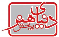 پخش دنیای هنر ( دفترشرق )  - تهران