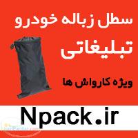 کیسه زباله ماشین تبلیغاتی