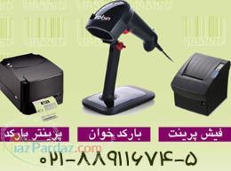 مکانیزه سازی سیستم فروش و حسابداری فروشگاهها