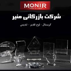 تندیس کریستال  لوح تقدیر  سابلیمیشن  - تهران