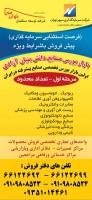 فروش واحد های تجاری و اپارتمان های اداری درخیابان ازاد - تهران