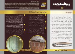 دیوار های پیش ساخته 3d پانل  s wall  - تهران