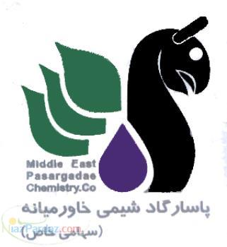 شرکت پاسارگاد شیمی خاورمیانه(تولید کودهای کشاورزی)