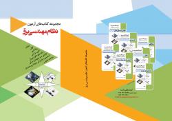 پاسخ تشریحی ازمون نظام مهندسی برق ابان 93  - سمنان